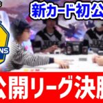 【生放送】CL2024 福岡の未公開リーグ決勝戦を実況解説！さらに「クリムゾンヘイズ」の新カードも公開！【ポケモンカード】