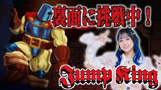 【Jump King】まもなく最終回(ガチ)【ゲーム実況】