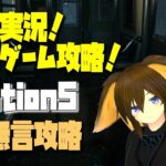 ゲーム配信　Kのゲーム攻略　Station 5(Steam)【無言攻略】未クリア