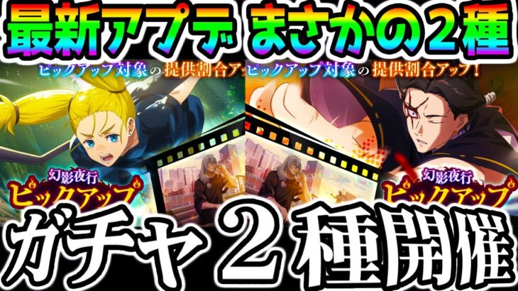 【ファンパレ】最新ガチャは２種開催！SSR西宮桃/SSR加茂憲紀 回想残滓 真人花御！２つのガチャに分かれている！注意点まとめ！【呪術廻戦ファンパレ 呪術廻戦ファントムパレード】