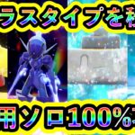 【ポケモンSV】４体限定レイドの全テラスタイプをソロで100%攻略する方法を紹介！【碧の仮面】【藍の円盤】