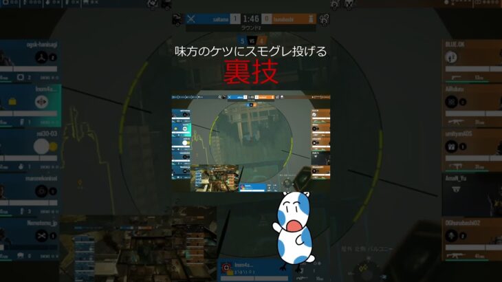 味方のケツにスモグレ投げて翻弄する裏技by田中 #shorts #r6s #eスポーツ #ゲーム実況 #レインボーシックスシージ