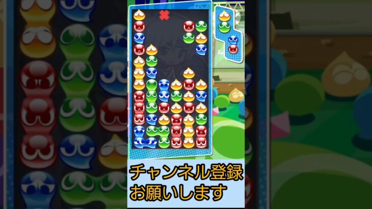 【#ぷよぷよ/#eスポーツ 】#puyopuyo/#esports/#puzzle/#GAMES/#gameplay/#gaming/#shorts