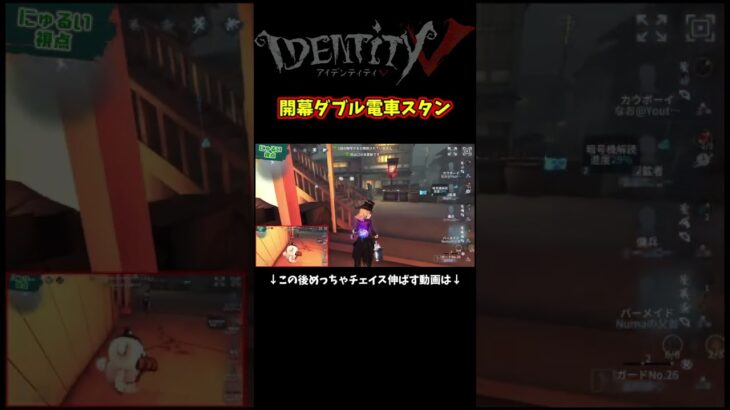 二人同時に電車轢かれることある？ｗ　#identityv #ゲーム実況 #アイデンティティv