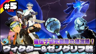 塔ボス戦!!ヴィクター＆ゼノグリフ戦!!パルワールド【palworld】攻略建築冒険譚！ポケモン＋ゼルダ＋ARKな世界を楽しもう！配信　攻略