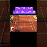 土のノコノコしんどい、、 #shorts #乃木坂46 #ゲーム実況 #マリオテニスエース #ゲーム #tennis #nintendo #クレイコート #ノコノコ #ゲッソー