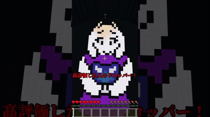 スルーした人のドロッパー！！(アンダーテールバージョン!!!) #裏技 #豆知識 #小ネタ    #shorts  マインクラフトMinecraft#shorts  マインクラフト/Minecraft