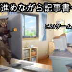 ゲーム攻略会社のライターの日常（猫ミーム 猫マニ）