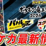 【ポケカ】最新情報まとめ！強化拡張パック「クリムゾンヘイズ」や参加費無料の大型バトルイベントも！？【ポケモンカード】