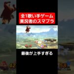 ゲーム実況界1の歌い手実況者のガチ歌神プゲーム実況