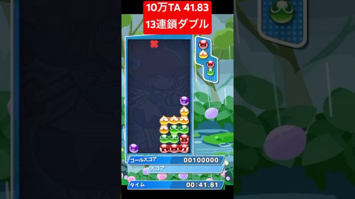 10万TA 41.83 13連鎖トリプル【ぷよぷよeスポーツ】#shorts