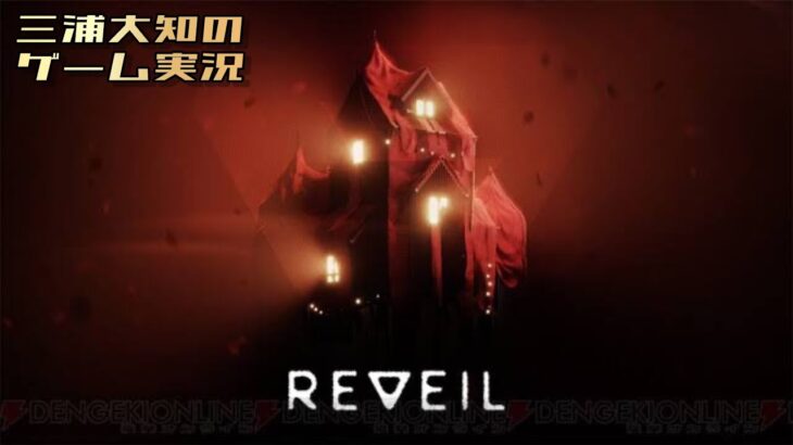 #1【恐怖のサーカスへようこそ】三浦大知の「REVEIL」