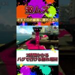 スメーシーの線路の上に乗れる裏技がヤバすぎる【スプラトゥーン3】#スプラトウーン3