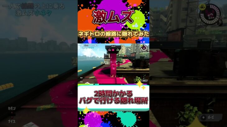 スメーシーの線路の上に乗れる裏技がヤバすぎる【スプラトゥーン3】#スプラトウーン3