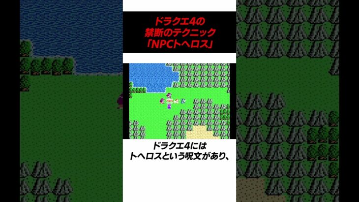 ファミコン版ドラクエ4の裏技がヤバい #ドラクエ #ゲーム