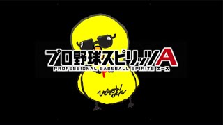 最新情報見る→ドジャース戦見る【プロスピA】