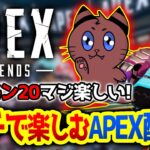 [Apex]#1~バチバチに撃ち合っていきたい！！[ゲーム実況]