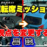 【Car parking】運転席ミッションの視点を変更する裏技を紹介‼️🔥