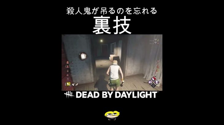 殺人鬼が吊るのを忘れる裏技【DBD】#shorts #dbd #きーろ