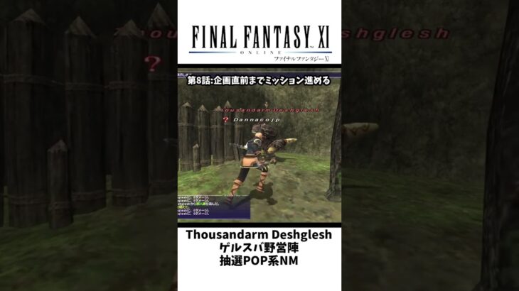 【FF11】あの配信者さん戻ってこないかな？ #ゲーム実況 #ff11