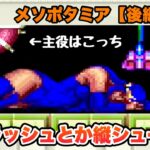 【PCエンジン】メソポタミア 裏技解説付き全ステージ攻略 後編【レトロゲームゆっくり実況】