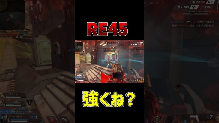 RE45強くね？【APEX】#shorts #nrn #ゲーム実況 #apex  #切り抜き  #apexlegends