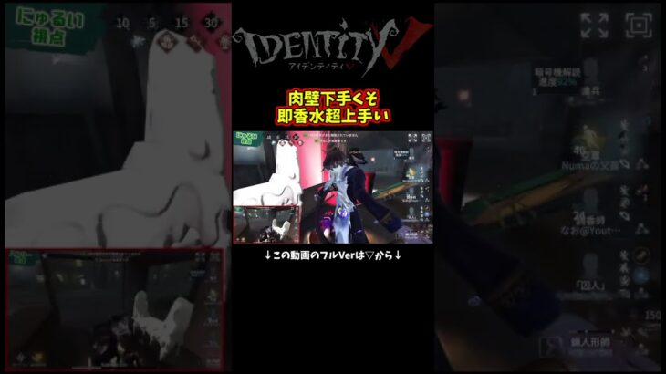 なおさん調香師Sランカーある？　#identityv #ゲーム実況 #アイデンティティv