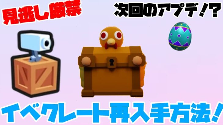 【裏技】Toilet tower defense!! 過去クレートが手に入る！？！？見逃すな！！トイレットタワーディフェンス　ROBLOX