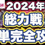 【ガンダムUCエンゲージ】無課金微課金向け総力戦攻略法【ガンダムユーシーエンゲージ】