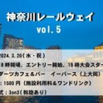 【VFes/VF5US】神奈川レールウェイ vol.5【バーチャファイターeスポーツ】