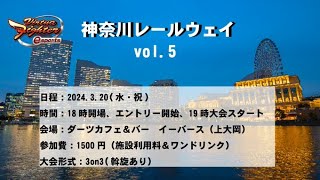 【VFes/VF5US】神奈川レールウェイ vol.5【バーチャファイターeスポーツ】