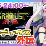 【グラディウス外伝】目標：モアイの先の初見の地【ゲーム実況／草蔦みかん（Vtuber）】#レトロゲーム