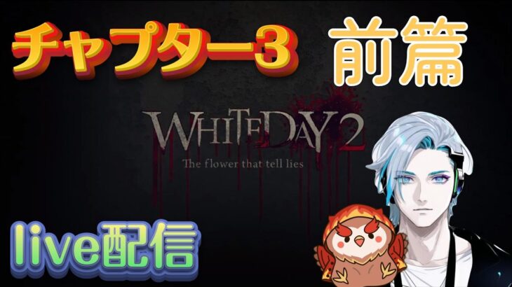 【White Day2】 チャプター3やるよ　#WhiteDay2 #月麦 #steam #ゲーム実況