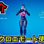 【最新情報】大量のXP貰いましたか!?今日のアイテムショップ 新エモート『ハートブレイクシャッフル』シンクロの使用感【フォートナイト】ランタンフェスティバルが開催したけど無料報酬は!?