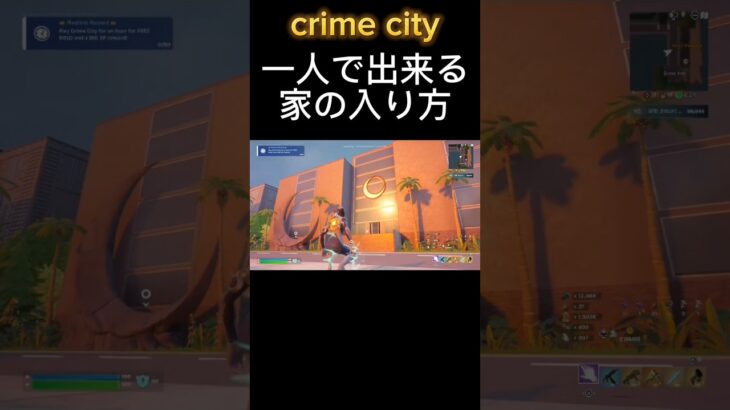 【crime city】【フォートナイト】 crime city裏技   #fortnite #バズれ #おすすめにのりたい