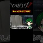 やっぱロリコンじゃねぇじゃん！！！ #identityv #ゲーム実況 #アイデンティティv