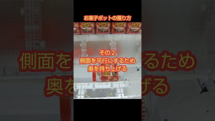 【クレーンゲーム攻略】metokyo店のufoキャッチャーにあったチョコシューポットの獲得２選 #shorts