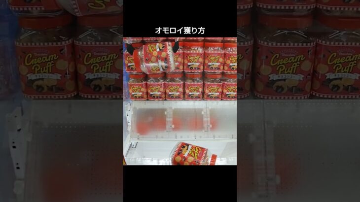 【クレーンゲーム攻略】metokyo店のufoキャッチャーにあるお菓子ポットは動きがおかしかったがげした #shorts