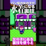 女の子が水着になる裏技【ファミコン】うっでいぽこ #shorts #レトロゲーム #ファミコン #うっでいぽこ #デービーソフト #裏技 #2con #nes