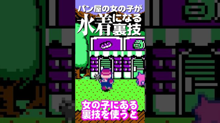 女の子が水着になる裏技【ファミコン】うっでいぽこ #shorts #レトロゲーム #ファミコン #うっでいぽこ #デービーソフト #裏技 #2con #nes