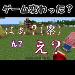 ゲーム変わった？#shorts #茶番 #ゲーム #ゲーム実況 #マイクラ #マインクラフト #minecraft #切り抜き