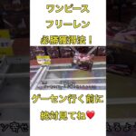 【裏技大公開】店員に嫌がられる最強の獲り方です。乱獲祭りやん【クレーンゲーム】#shorts #ufoキャッチャー