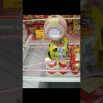 【クレーンゲーム攻略】ベネクス浦和店のufoキャッチャーにある袋麺はマジで獲れる #shorts #short