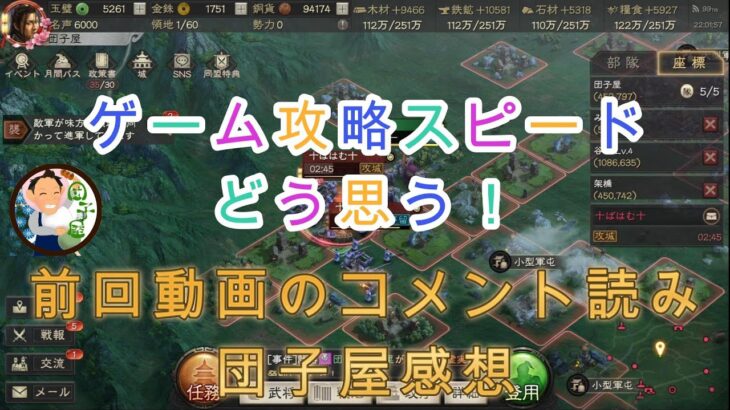 三國志真戦　ゲーム攻略動画　コメント読み団子屋感想を語る