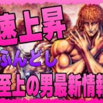 【北斗の拳レジェンズリバイブ】ユダ 至上の男最新情報！なんと拳速上昇！しかも重複するんです！烙印のデバフが激ヤバ！ぶっこんできました！