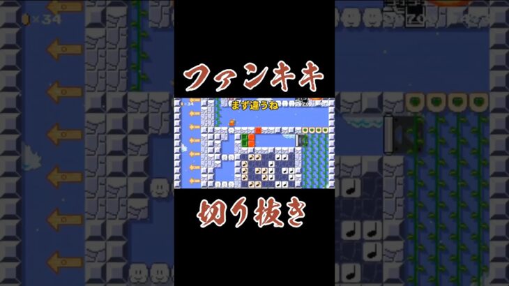 スーパーマリオメーカー2ゲーム実況：トロールを消去法で攻略していく【ファンキキ切り抜き　マリメ2】