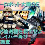 【ゲーム攻略】第4回　スーパーロボット大戦Operation Extend【PSVITA】