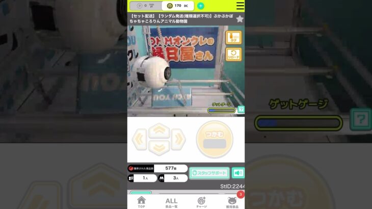 DMMオンクレ橋渡し獲得シーン#クレーンゲーム #オンクレ #クレーンゲーム攻略