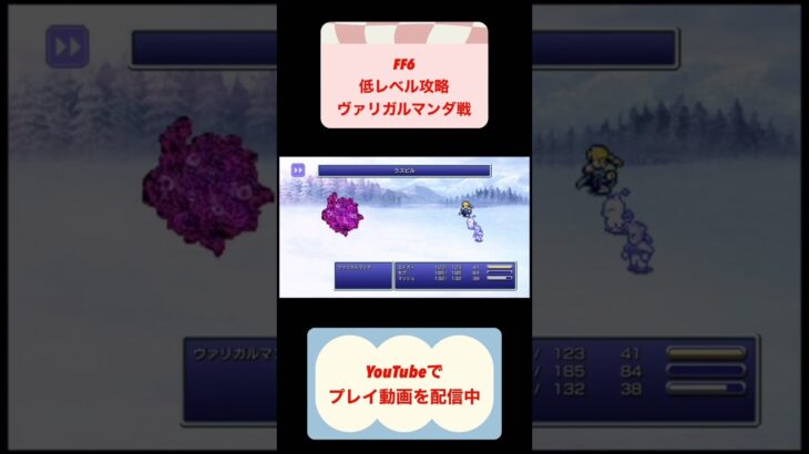 FF6低レベル攻略26日目 #レトロゲーム #ファイナルファンタジー6 #youtubeshorts #ゲーム実況 #shorts #finalfantasy