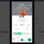 ポケモンGOでガラルサンダーを裏技でゲットしたガラルサンダーをゲットしたい人は、見たほうがいい